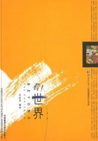 看世界(第3輯)/英語(yǔ)學(xué)習(xí)系列叢書