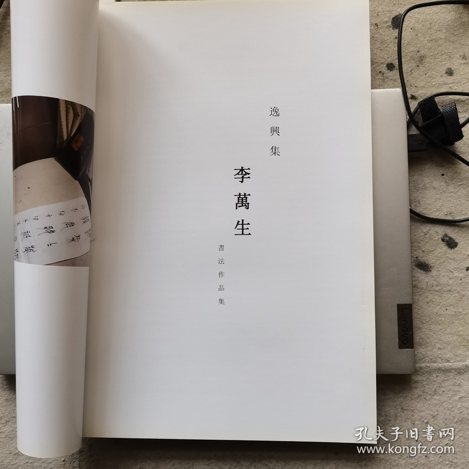 逸兴集