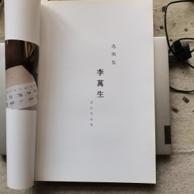 逸兴集