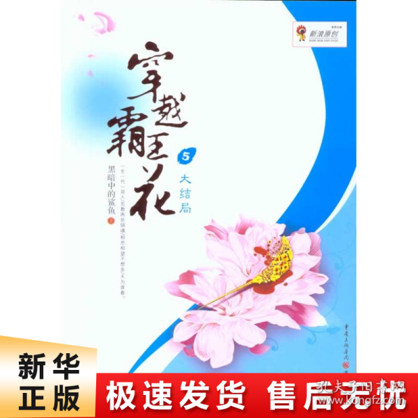 穿越霸王花：大结局