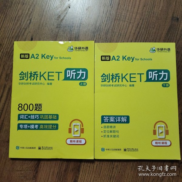 剑桥KET听力（上下册）