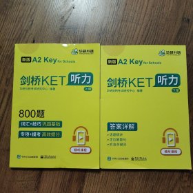 剑桥KET听力（上下册）
