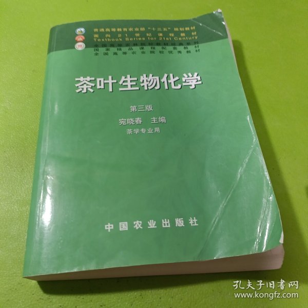 茶叶生物化学 如图现货速发