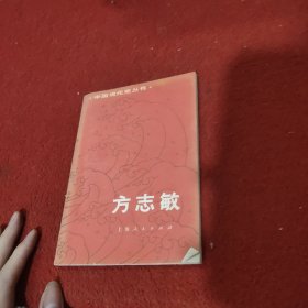 方志敏。