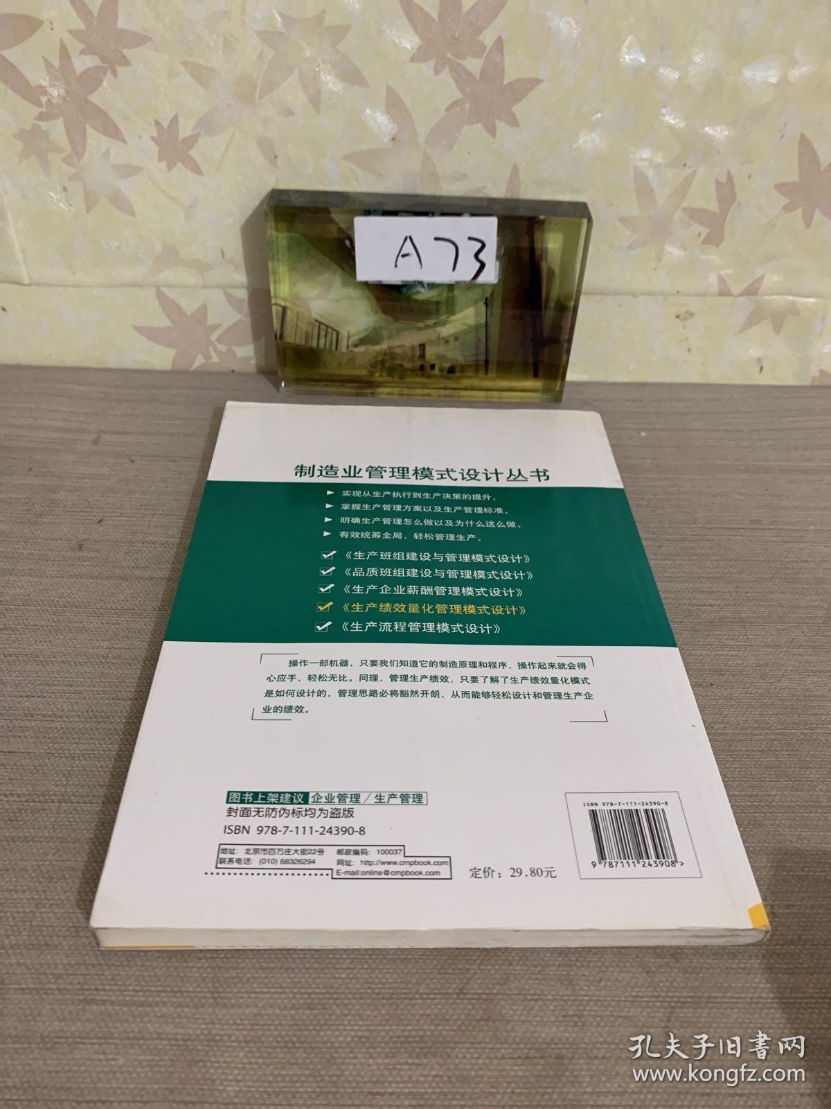 生产绩效量化管理模式设计