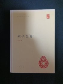 列子集释（D8）