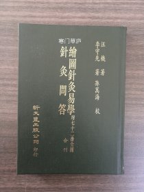 绘图针灸易学