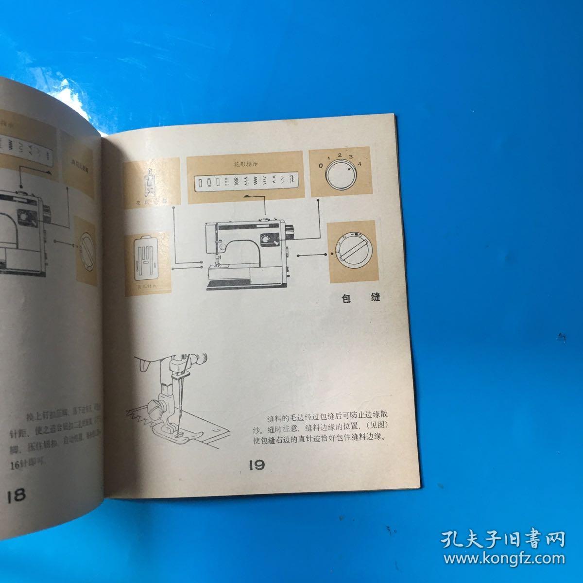 --flyingman飞人牌电动缝纫机使用说明
