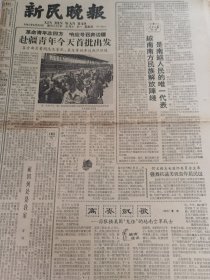 《新民晚报》【赴疆青年今天首批出发，有照片】