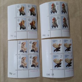 1992-16青田石雕 邮票四方联（全套4枚）有厂铭