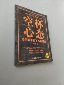 空杯心態(tài)