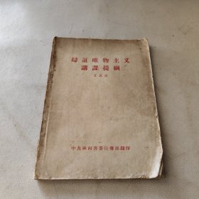 辩证唯物主义讲课提纲