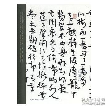 搦翰明均（陆明君）/中国艺术研究院中青年艺术家系列展作品集