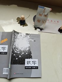 数学初中三年级九年级上册教师用书