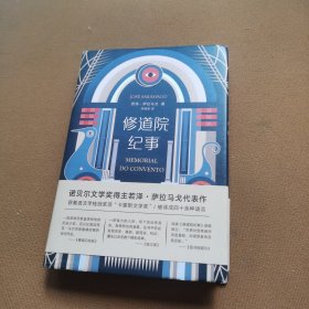修道院纪事