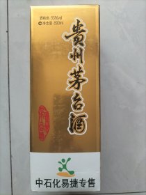 中石化易捷专售茅台酒瓶：酒柜摆件佳品
