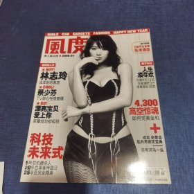 风度 2006.1 林志玲