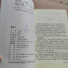 稻草人——统编语文教材小学三年级上册“快乐读书吧”指定阅读