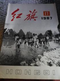 红旗1987（17）