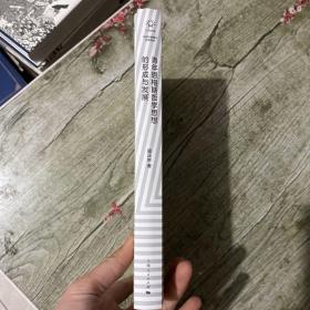 青年恩格斯哲学思想的形成与发展(日月光华·马恩经典著作思想研究) 35-38页折损具体见图介意勿拍