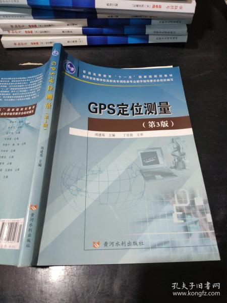 GPS定位测量 