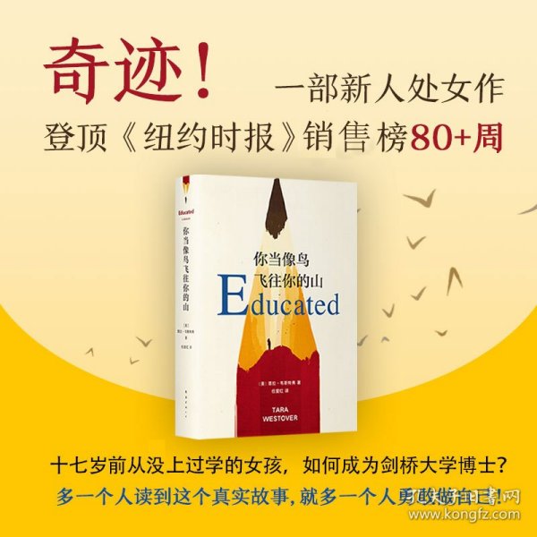 你当像鸟飞往你的山