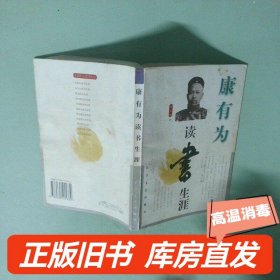 实拍图  康有为读书生涯