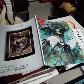 南京十竹斋“2024艺术季”文物艺术品拍卖会 同源 中国近现代书画.一 川美重要藏家收藏