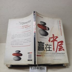 赢在中层
