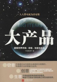 【正版新书】大产品