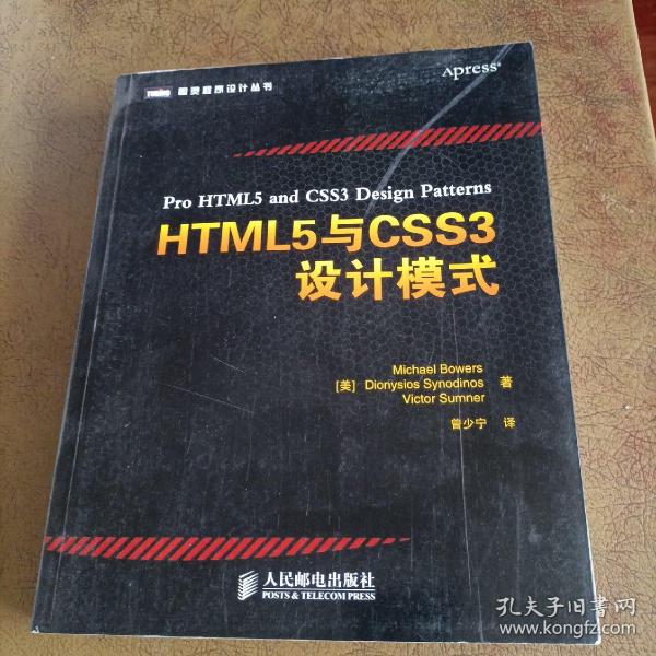 HTML5与CSS3设计模式