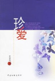 珍愛9787505952553