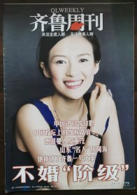 2009年第29期《齐鲁周刊》（封面：章子怡）