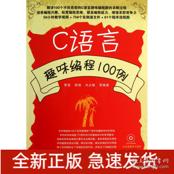 C语言趣味编程100例