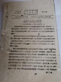 咸阳文献    1960年三反简报第十－期      同一来源有装订孔