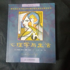 心理学与健康