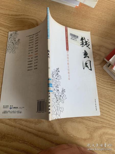 中国现代散文经典文库钱玄同33