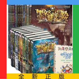 墨多多謎境冒險(xiǎn)共21冊(cè)贈(zèng)與墨多多同行