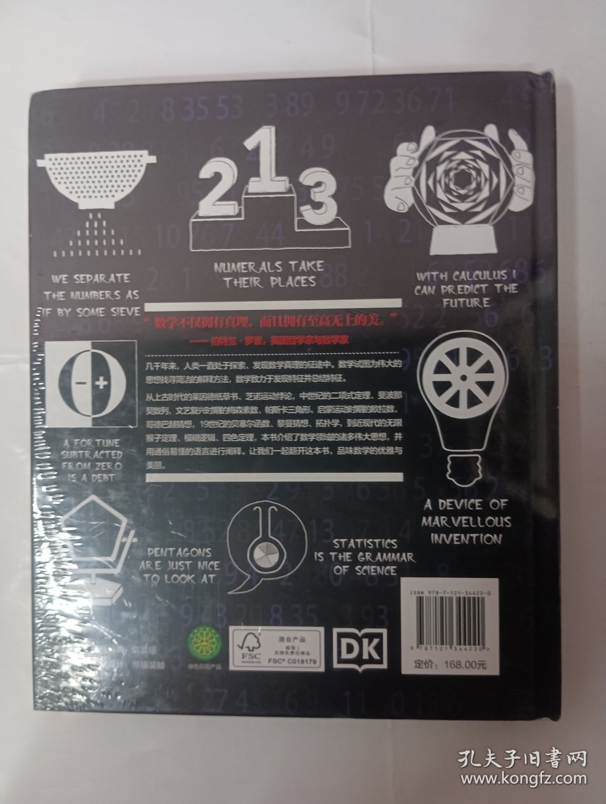 数学百科（全彩）