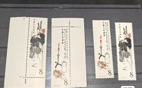 T44齐白石 16-3 16-6新票带直角边