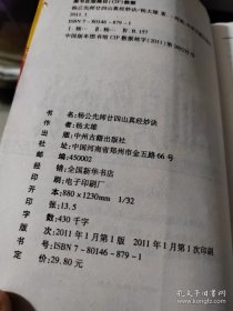 杨公先师廿四山真经妙决