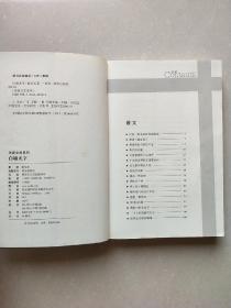 作家文库系列--陈忠实 白墙无字