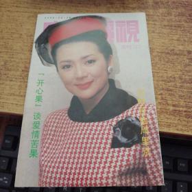 广东电视周刊  312