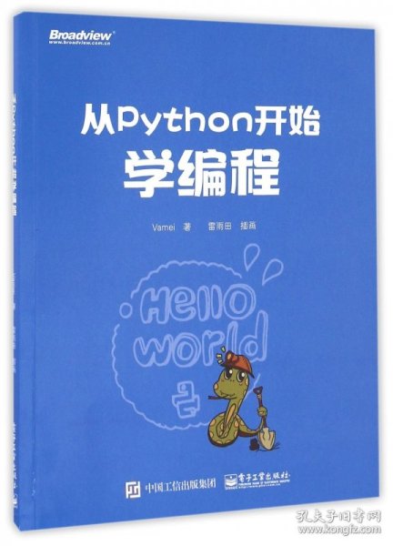 从Python开始学编程