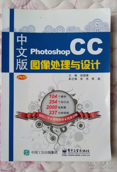 中文版Photoshop CC图像处理与设计