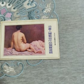 油画人体艺术作品展选辑10张