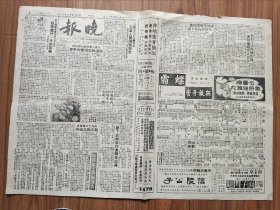 无锡<晓报>1951年4月19