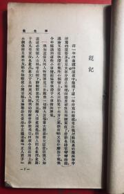 华盖集  鲁迅全集单行本著述之部（8）民国30年12月初版