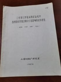 工业级八甲基环四硅氧烷中各组份对其聚合物分子量影响的初步研究