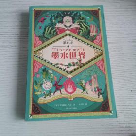 墨水心（墨水世界之一）作者:  （徳）柯秦莉亚.芳珂   上海文艺出版社